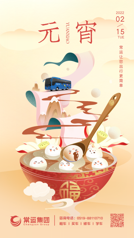 元宵節(jié)快樂！