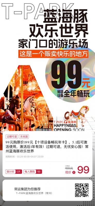 早鳥(niǎo)價(jià)！常州藍(lán)海豚歡樂(lè)世界99元年卡正式開(kāi)售~~