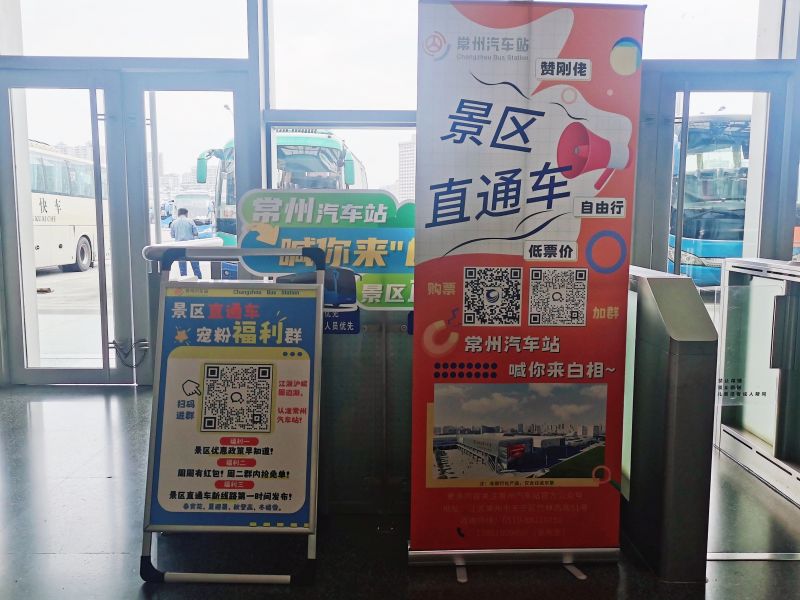 常州汽車站景區(qū)直通車就位，暢游江浙滬皖美好風景